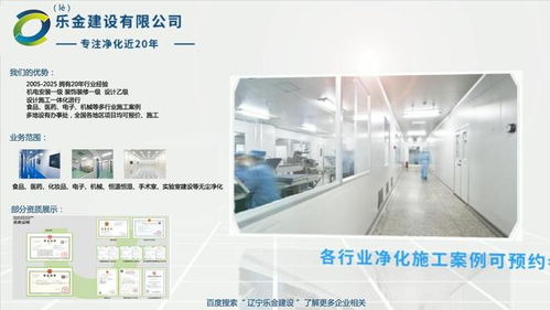 遼寧樂金建設 安徽省無菌無塵凈化車間凈化裝修與新材料技術開發服務